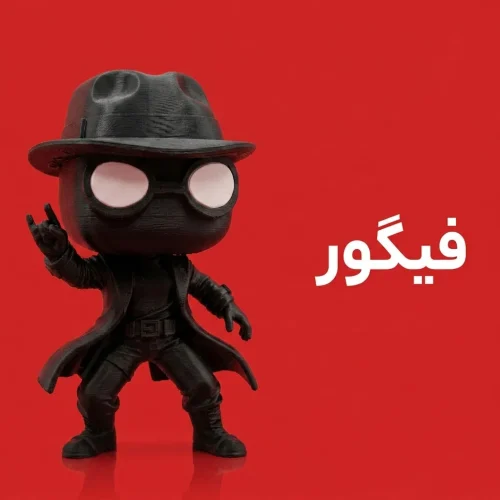 دسته-بندی-فیگور